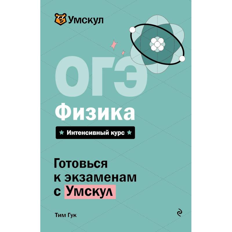 Фото ОГЭ. Физика