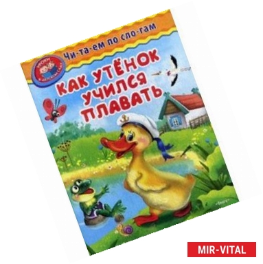 Фото Как утенок учился плавать