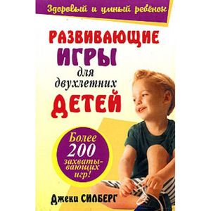 Фото Развивающие игры для двухлетних детей