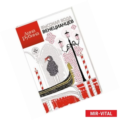 Фото Высокая вода венецианцев