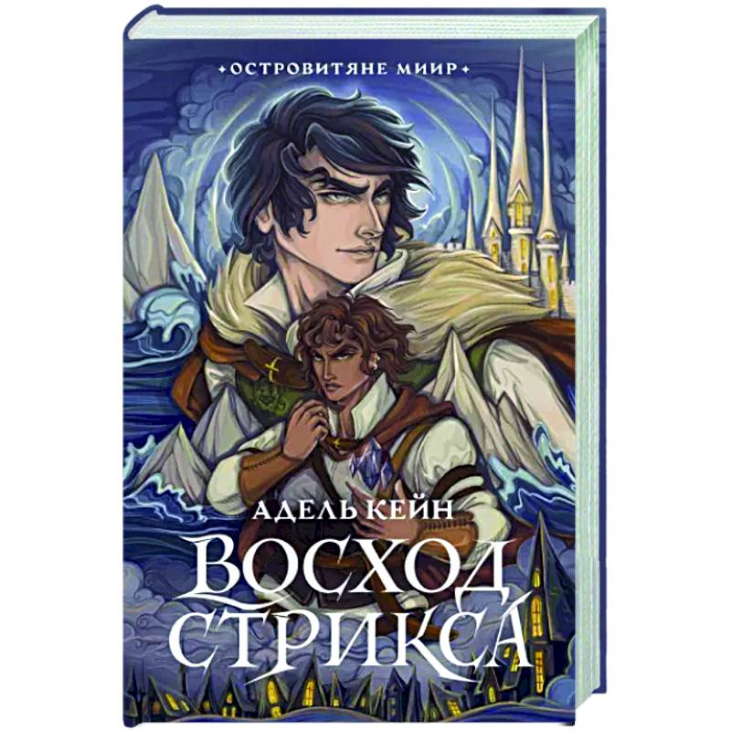 Фото Восход Стрикса