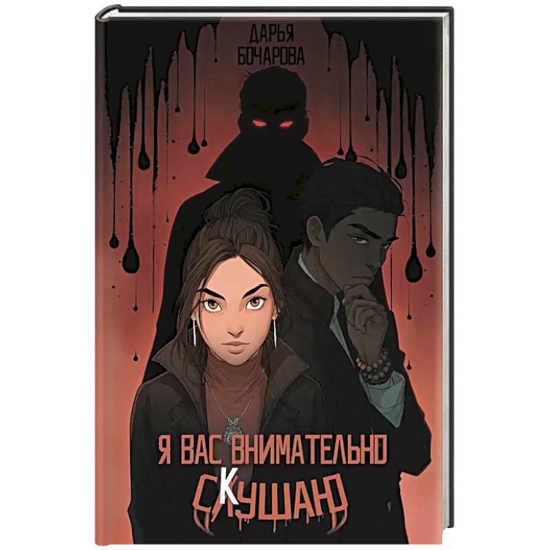 Фото Я вас внимательно скушаю