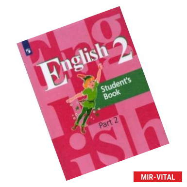 Фото Английский язык. 2 класс. Учебник. В 2-х частях. Часть 2.