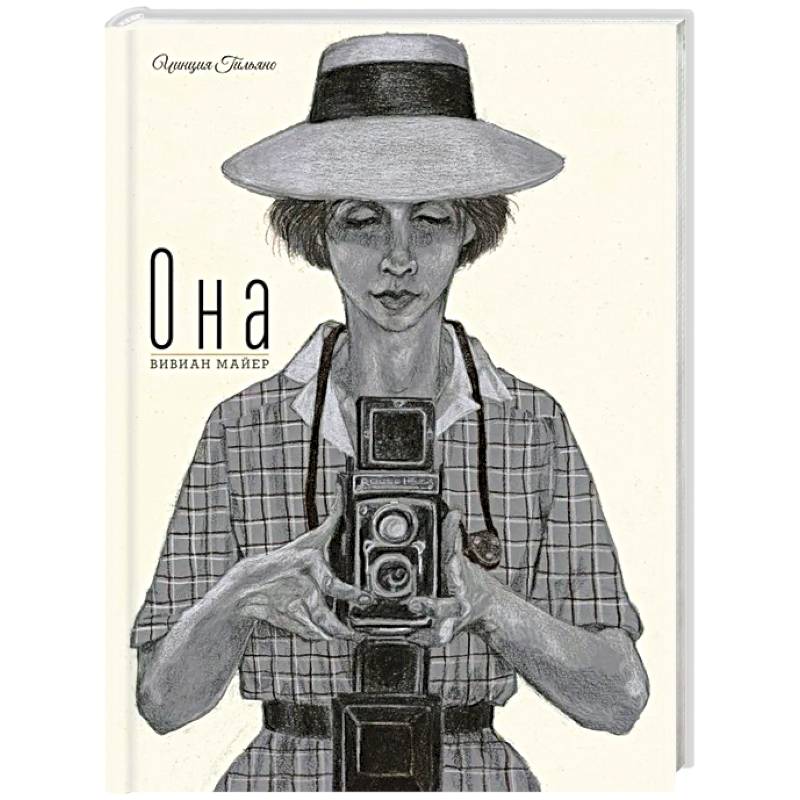 Фото Она. Вивиан Майер