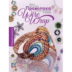 Фото Проволока. Стильные украшения в технике Wire Wrap