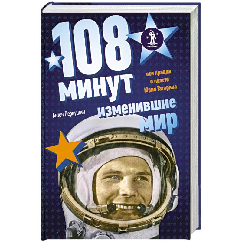 Фото 108 минут, изменившие мир