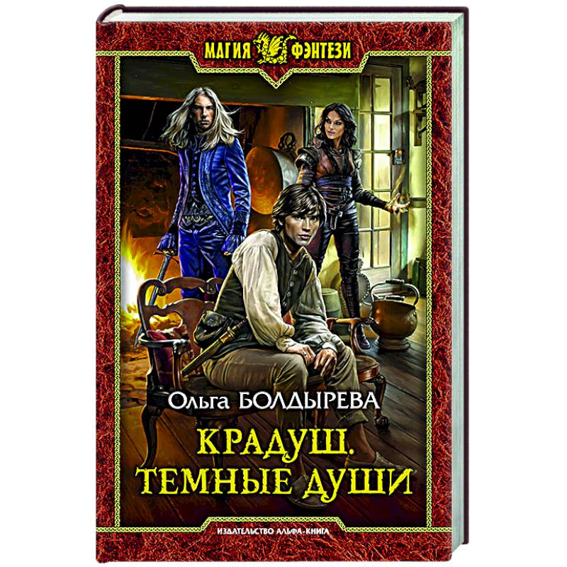 Фото Крадуш. Темные души