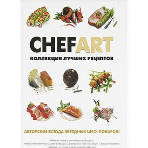 Фото CHEFART. Коллекция лучших рецептов