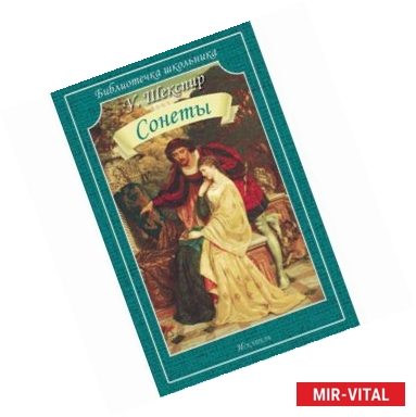 Фото Сонеты