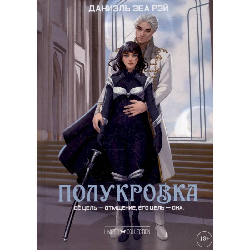 Фото Полукровка