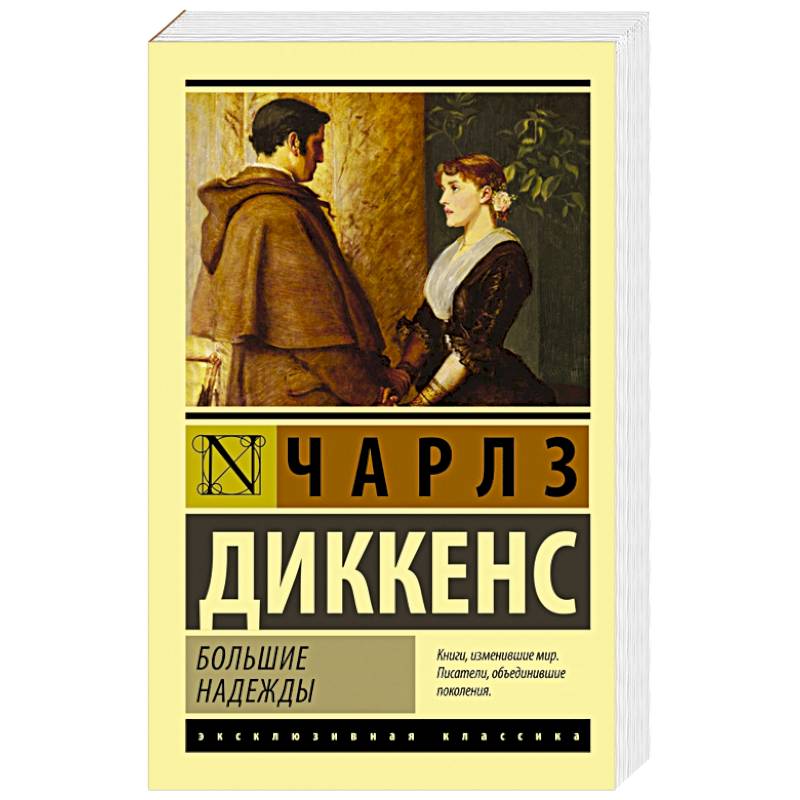 Фото Большие надежды