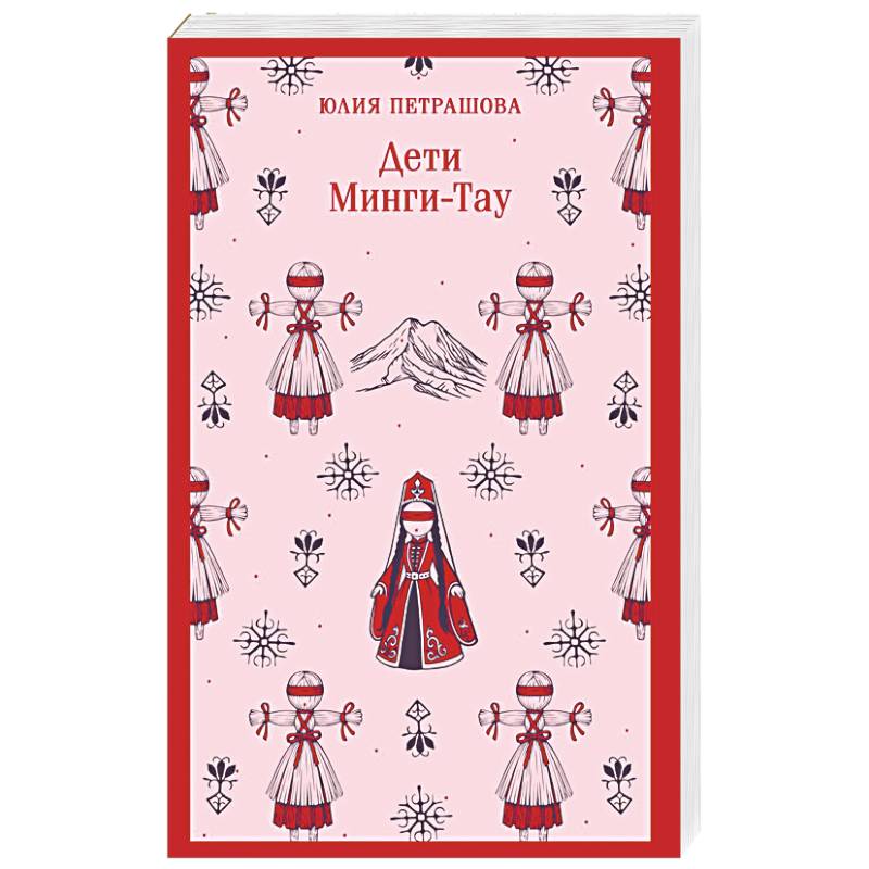 Фото Дети Минги-Тау