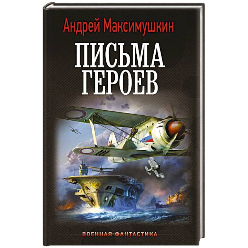 Фото Письма героев
