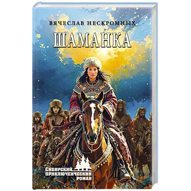 Фото Шаманка