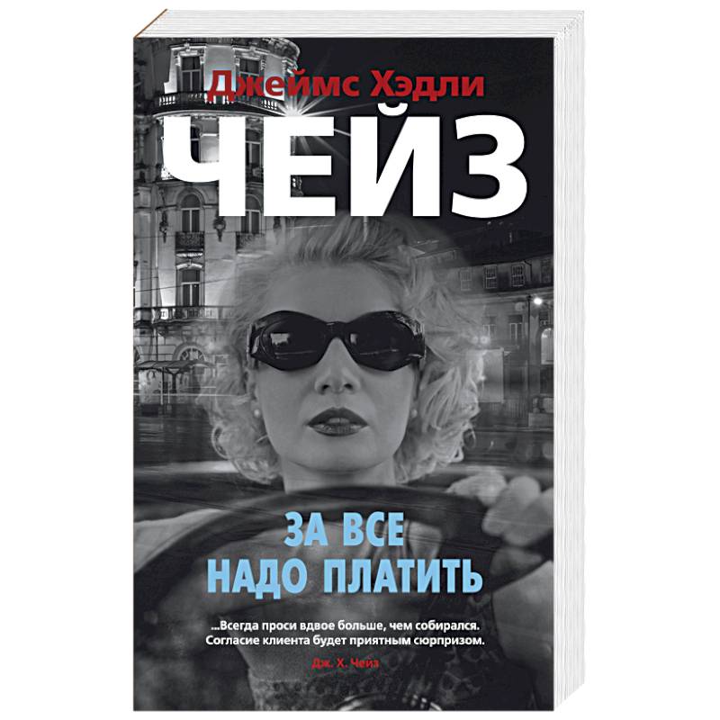 Фото За все надо платить