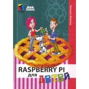 Фото Raspberry PI для детей