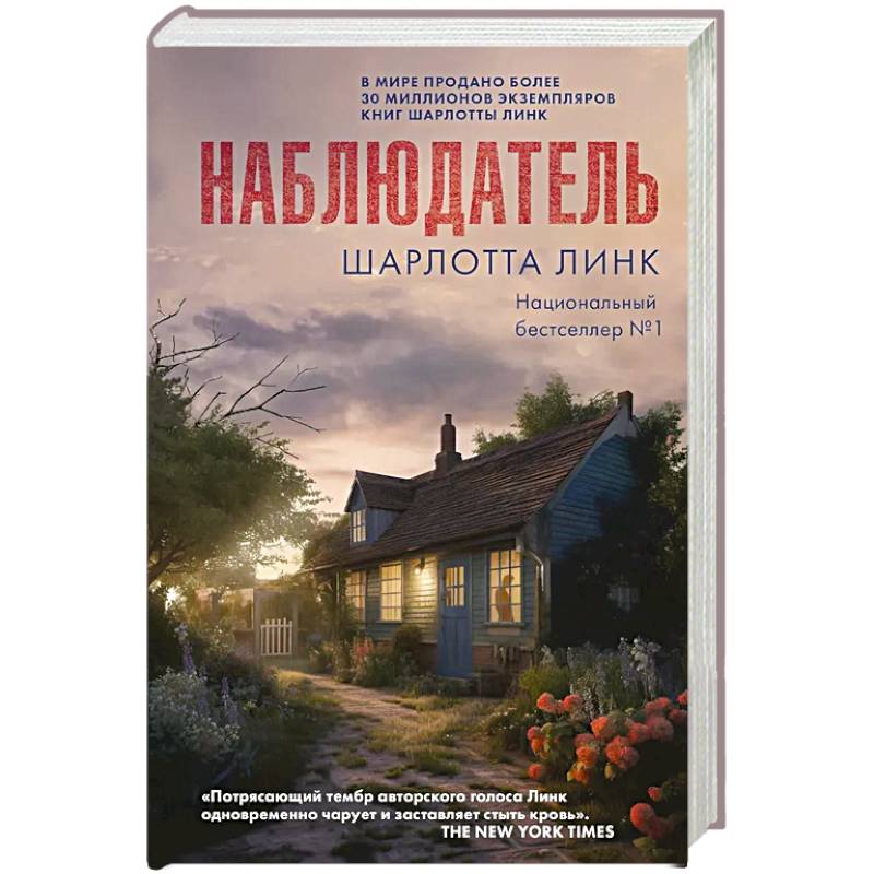 Фото Наблюдатель