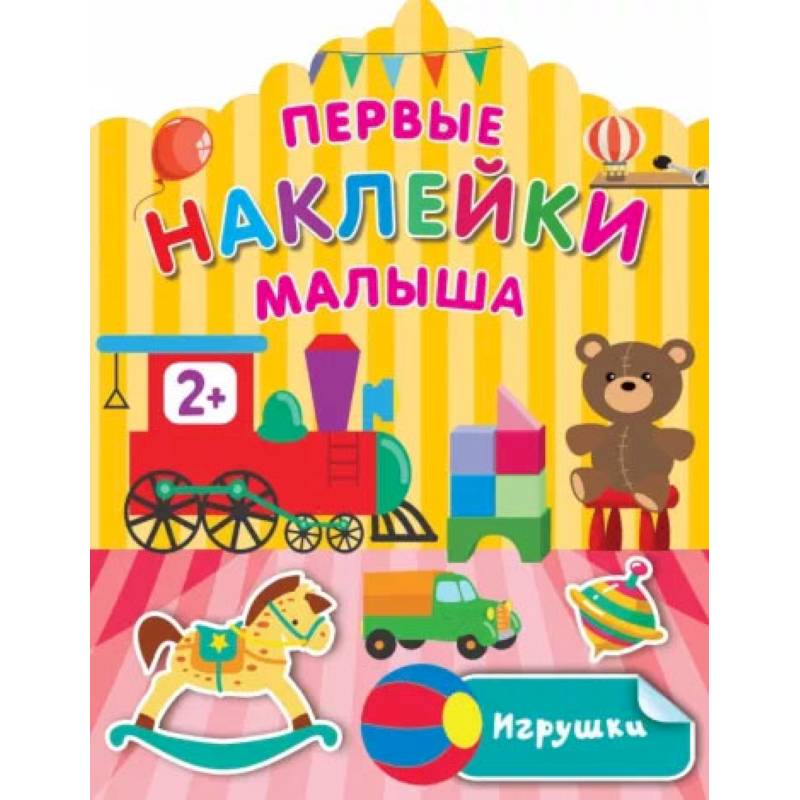 Фото Игрушки