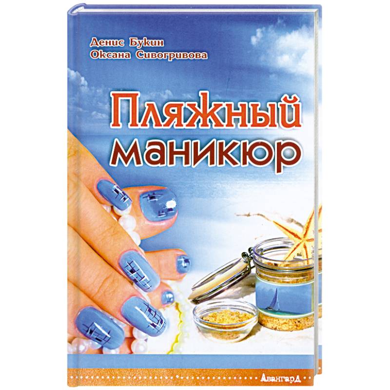 Фото Пляжный маникюр
