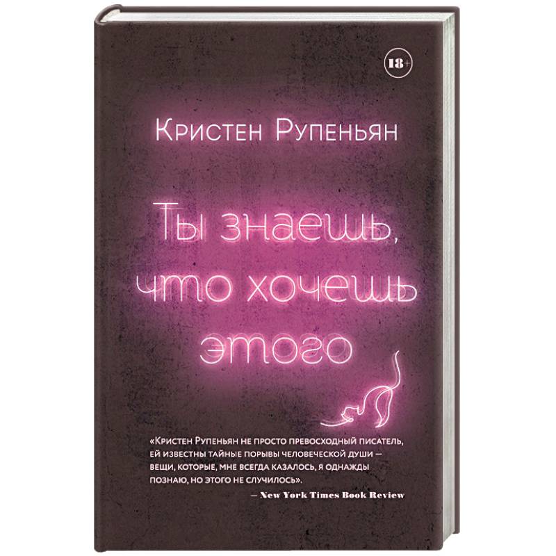 Фото Ты знаешь, что хочешь этого