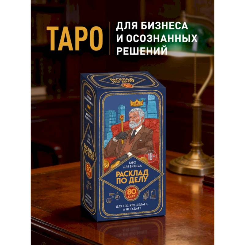 Фото Расклад по делу. Таро для бизнеса