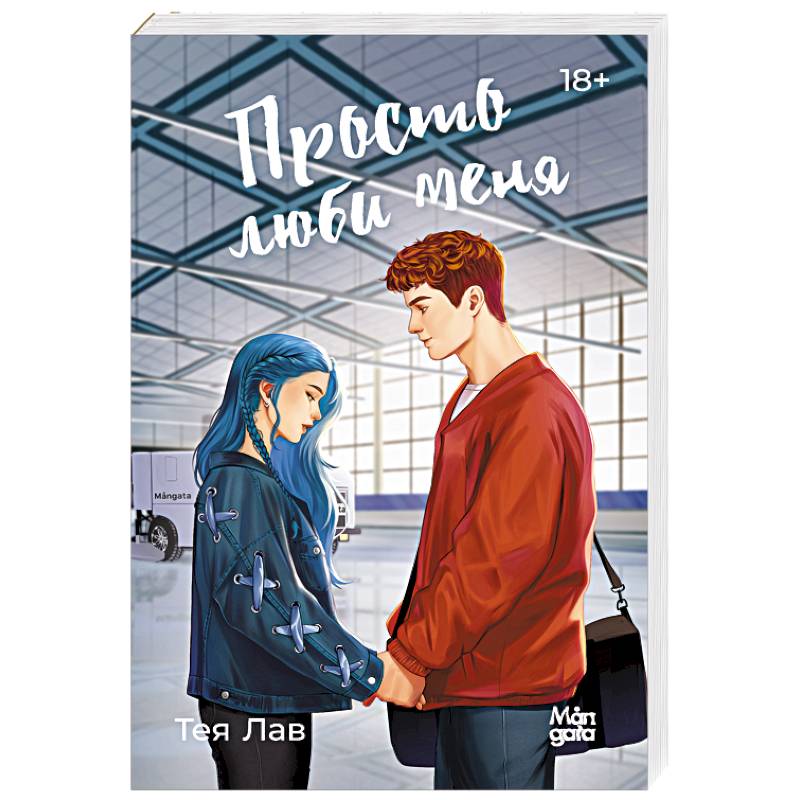 Фото Просто люби меня