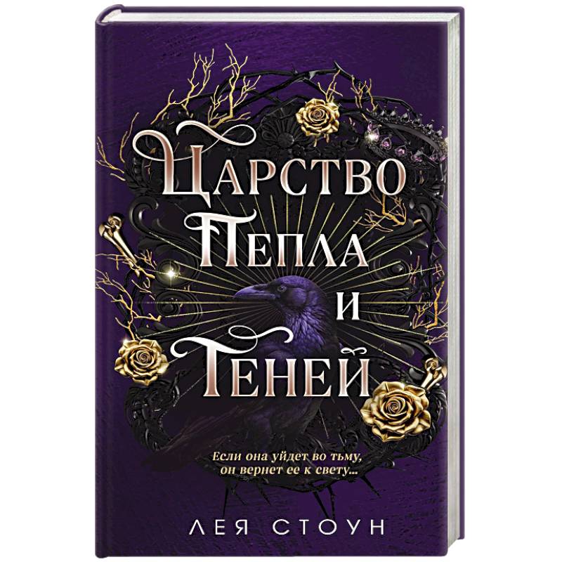 Фото Царство Пепла и Теней