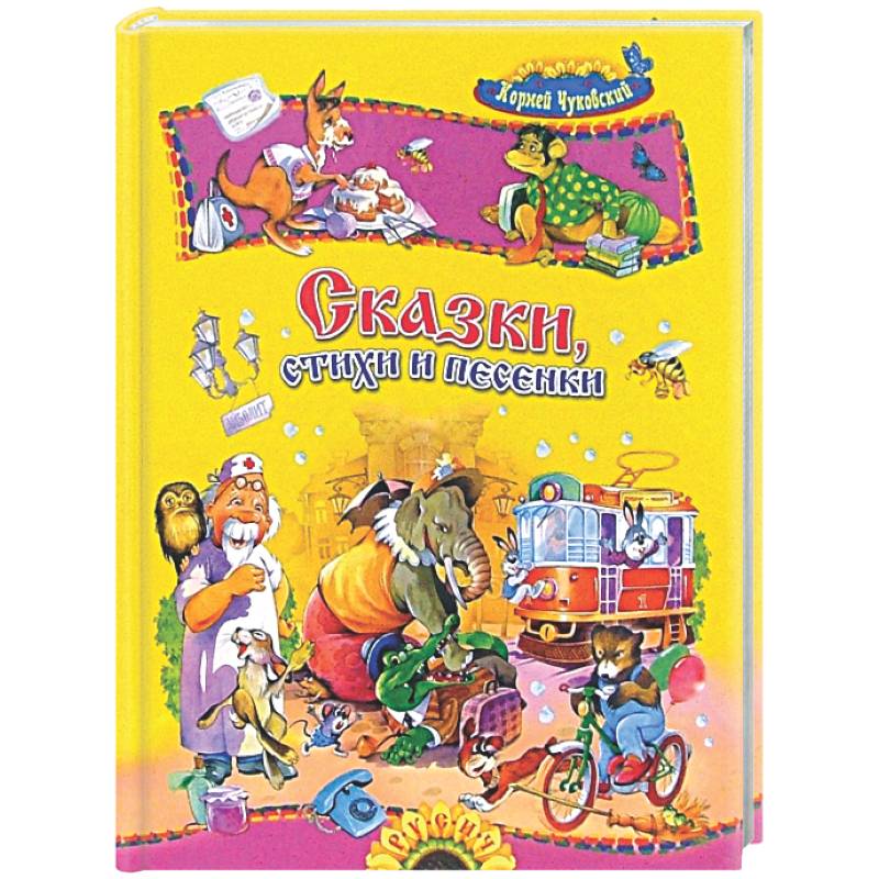 Фото Сказки, стихи и песенки