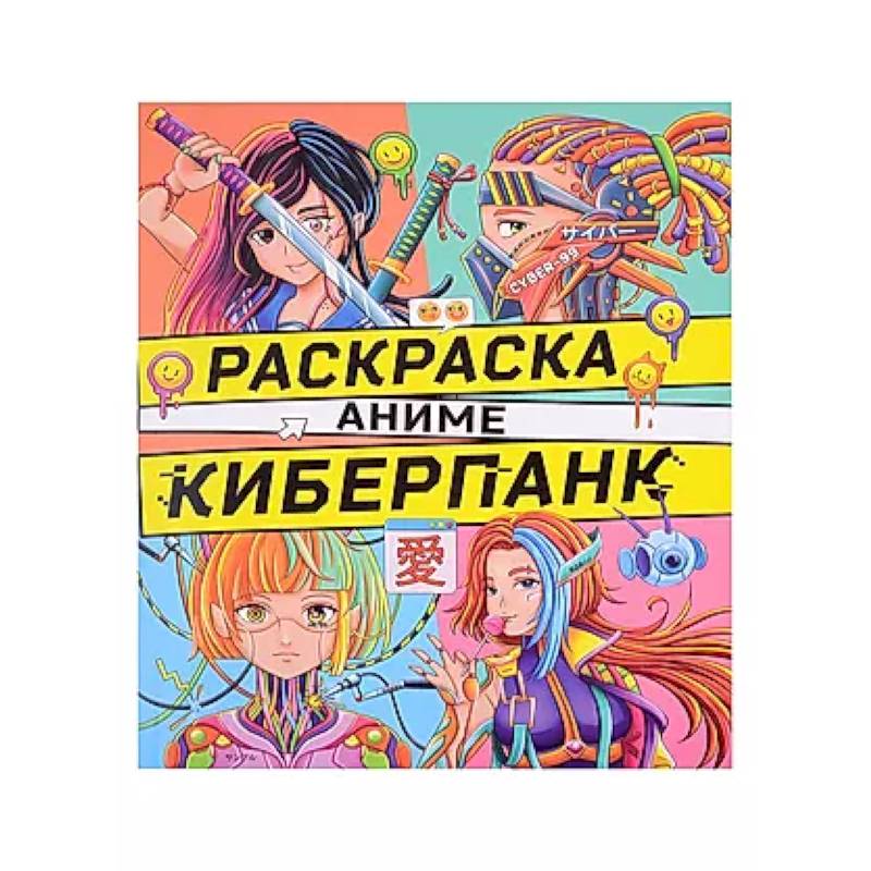 Фото Киберпанк