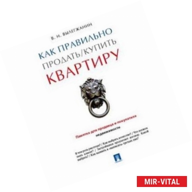 Фото Как правильно продать/купить квартиру.Памятка