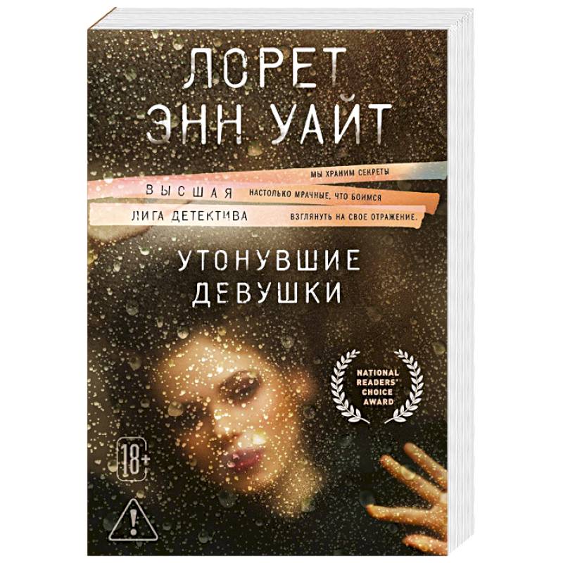 Фото Утонувшие девушки (Расследования Энджи Паллорино #1)