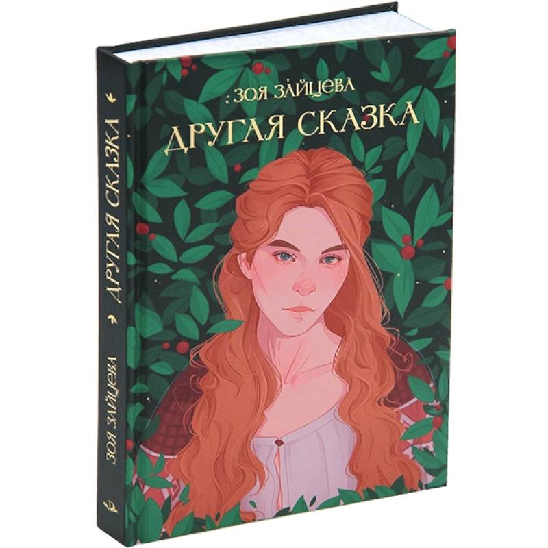 Фото Другая сказка