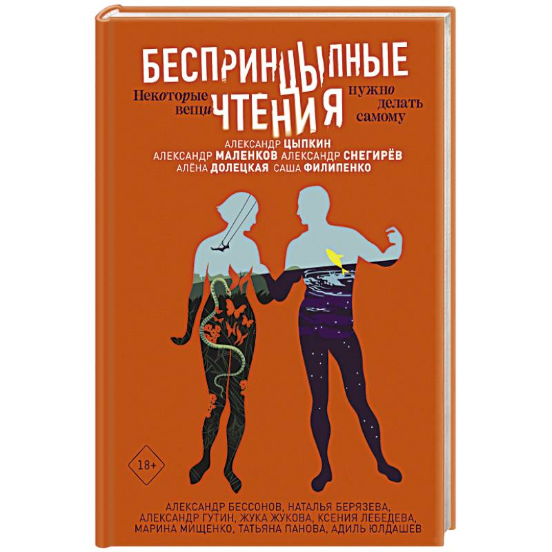 Фото БеспринцЫпные чтения. Некоторые вещи нужно делать самому