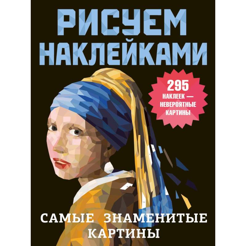 Фото Самые знаменитые картины
