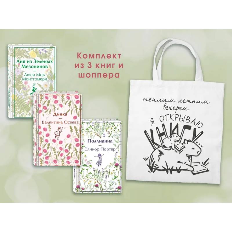 Фото Набор Истории о девочках