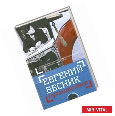 Фото Путешествия. Незавершенная книга в конвертах