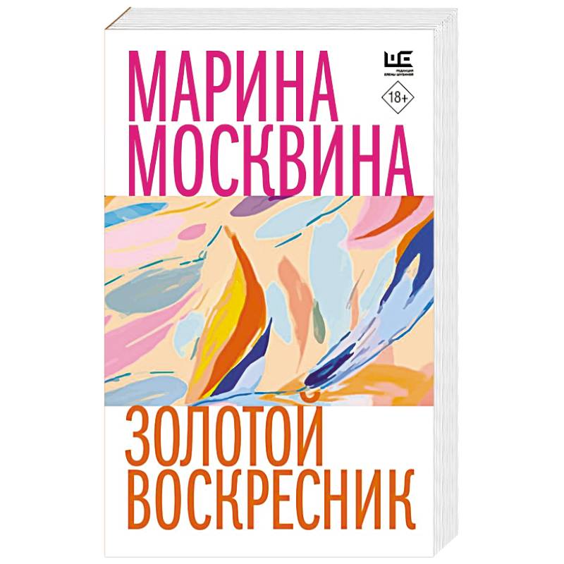 Фото Золотой воскресник