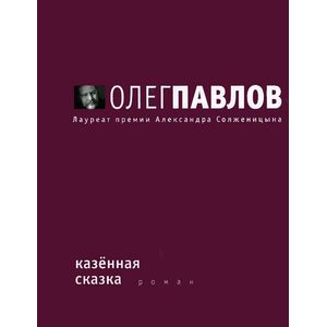 Фото Казенная сказка