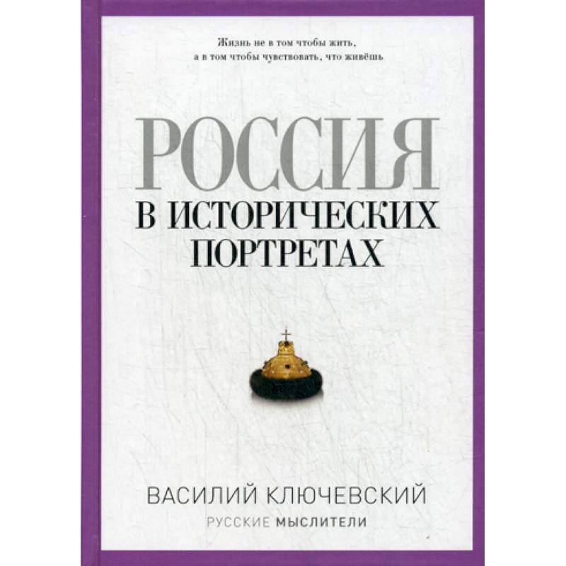 Фото Россия в исторических портретах