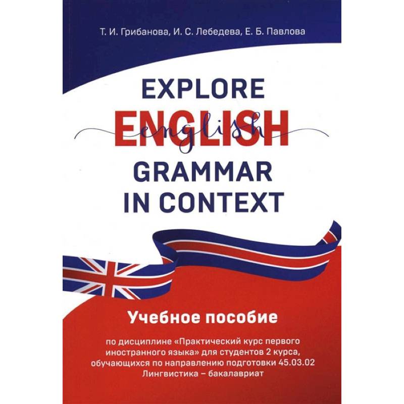 Фото Explore English Grammar in Context: Учебное пособие