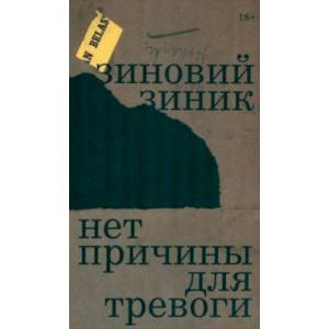 Фото Нет причины для тревоги