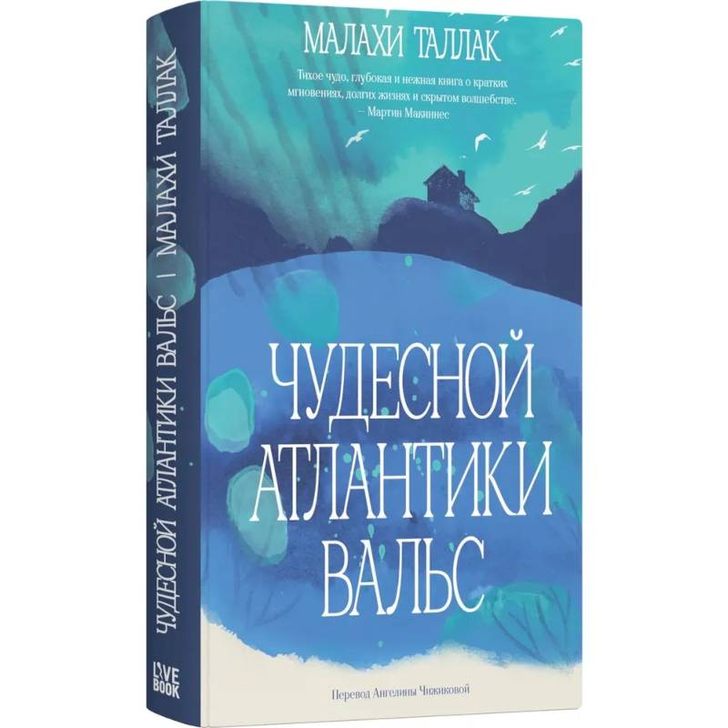 Фото Чудесной Атлантики вальс