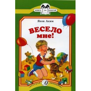 Фото Весело мне!