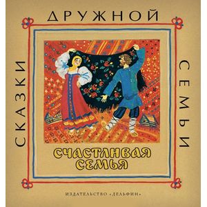 Фото Счастливая семья