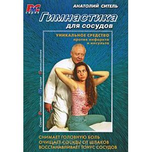 Фото Гимнастика для сосудов