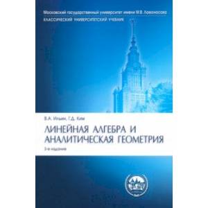 Фото Линейная алгебра и аналитическая геометрия. Опорный конспект. Учебное пособие