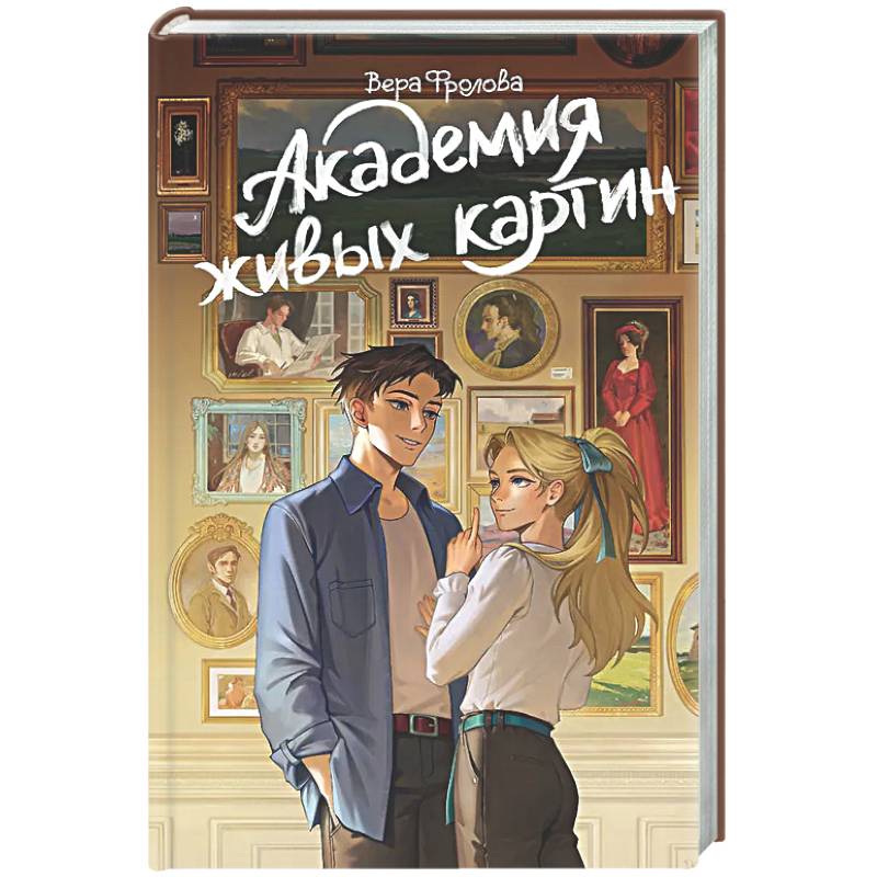 Фото Академия живых картин