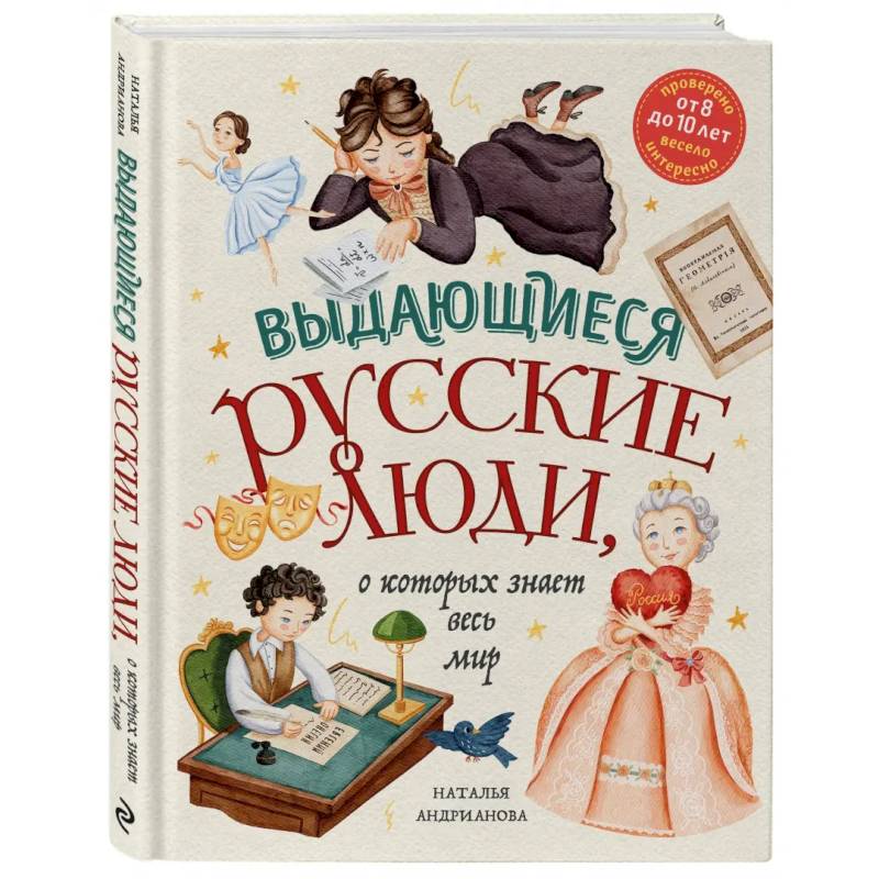 Фото Выдающиеся русские люди, о которых знает весь мир