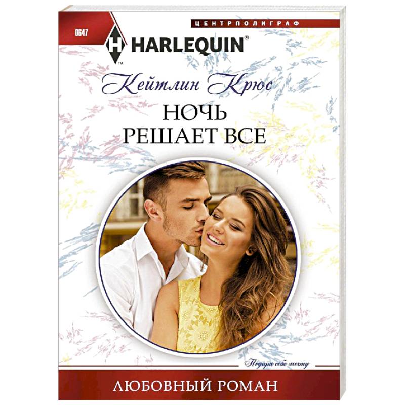 Фото Ночь решает все