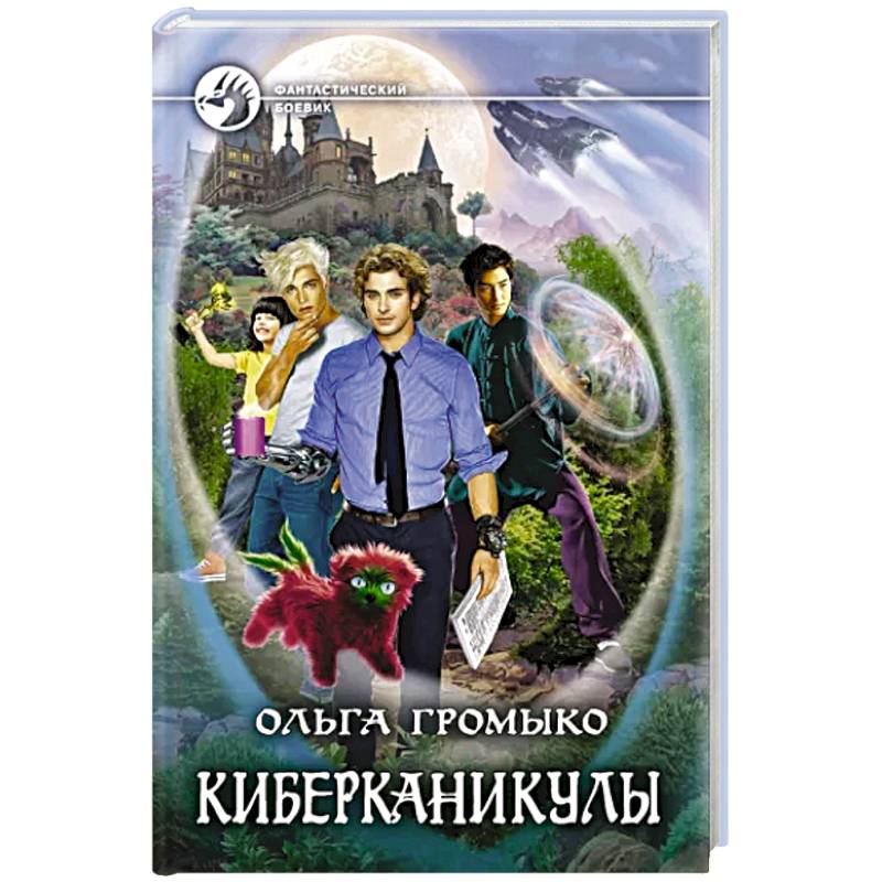 Фото Киберканикулы